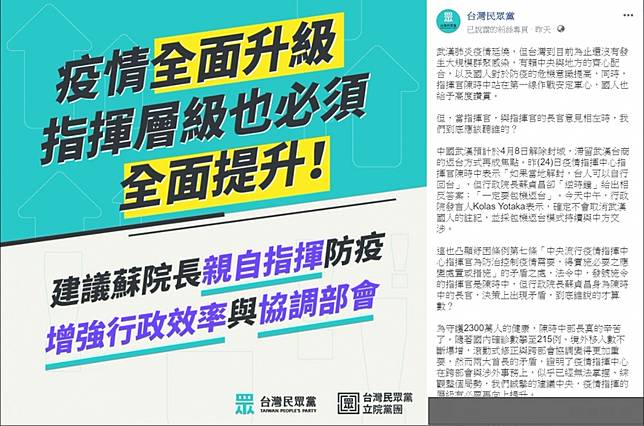 指揮中心、政院不同調！　民眾黨接力喊「換掉陳時中」