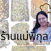 ร้านกับข้าวแม่พิกุล