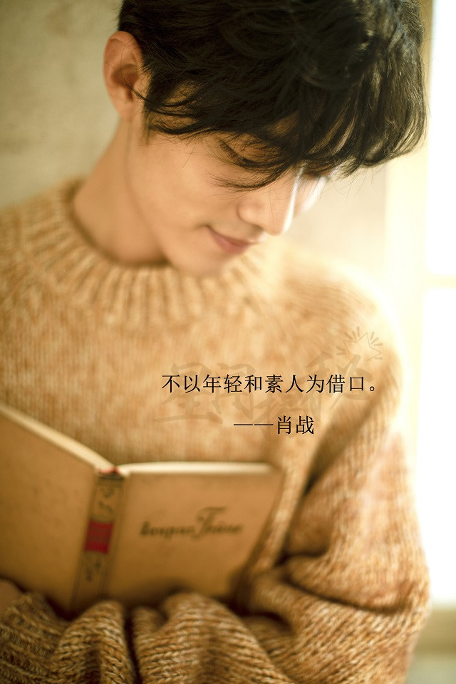 肖戰暖心正面語錄