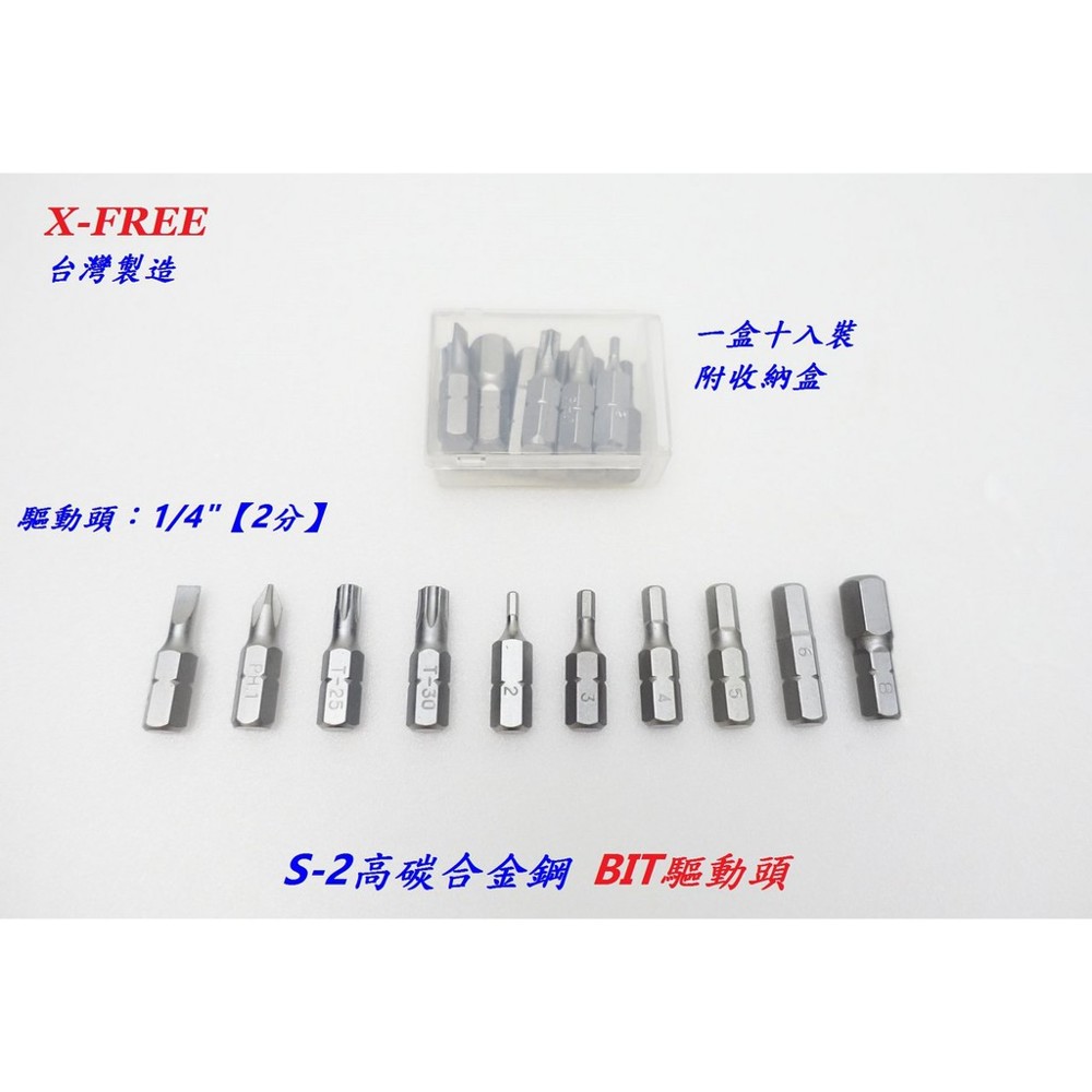 編號a33-68 品名x-free s-2高碳合金鋼 bit驅動頭 材質s-2高碳合金鋼 驅動頭1/4