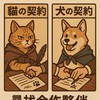 喵の契約管理打屁小群