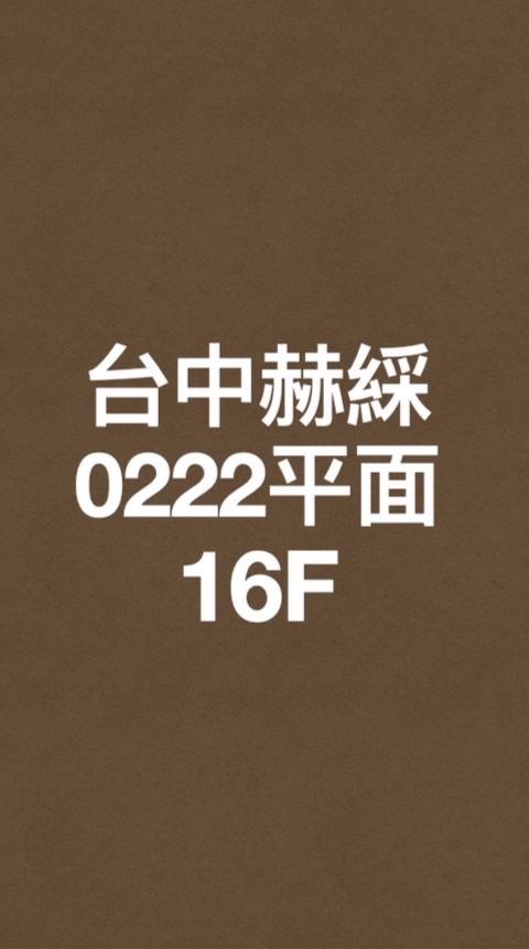 台中赫綵0222(六)平面設計