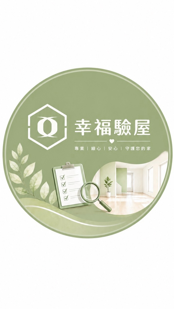 宏道豐滙_幸福驗屋說明會