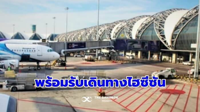 AOT prepares 6 airports to welcome winter travel, expecting a total of 51 million passengers in 5 months | The Bangkok Insight | LINE TODAY