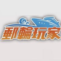 2026公主遊輪互助分享討論區