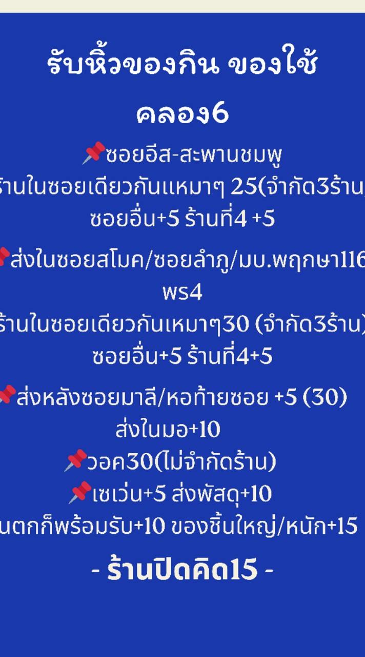 รับหิ้วคลอง6