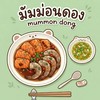 มัมม่อนดอง กุ้งดอง แซลม่อนดอง ม.เกษตร กำแพงแสน
