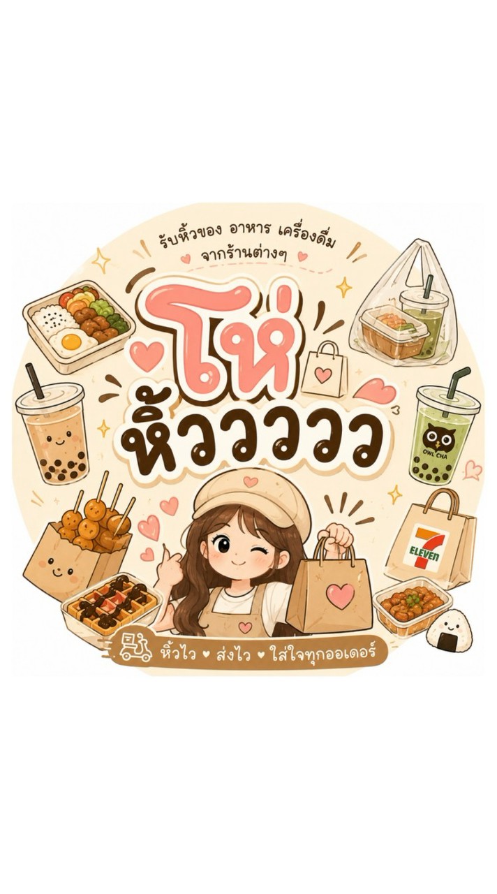 โห่หิ้ววววว