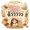 โห่หิ้ววววว