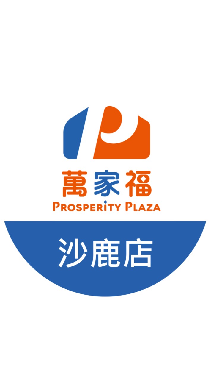 萬家福量販 沙鹿店好康報報