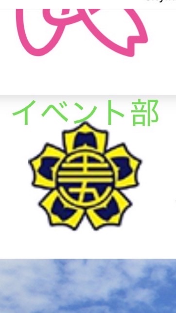 イベント部王五小