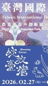 2026臺灣國際蘭展-展售攤位