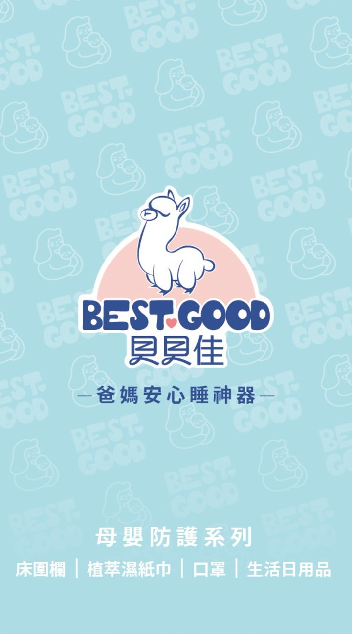 貝貝佳愛兒防護 高雄可到倉取貨