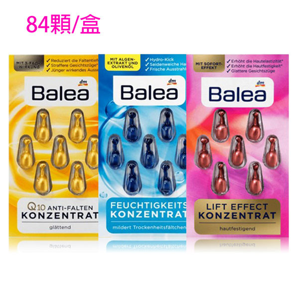 免運優惠【Balea 芭樂雅】精華液 精華膠囊 臉部保養 時空精華 海藻保濕 7入/片 12片/盒