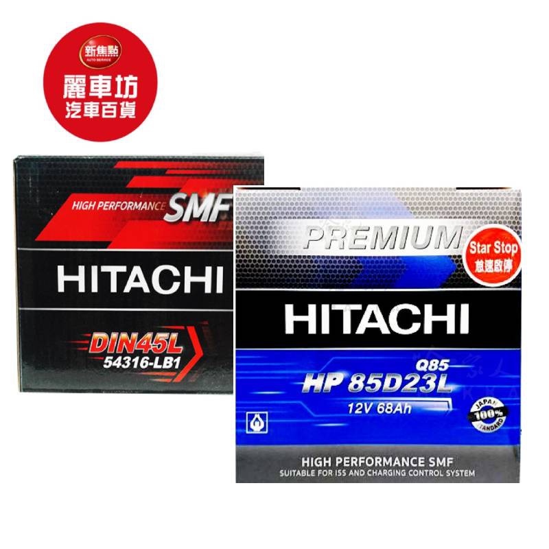 日立歐規電池 HIT-AGM70 AH70 CCA760 277*174*189 (韓)8000【麗車坊17608】