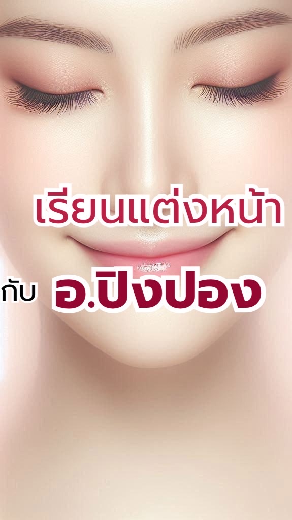 ส่งการบ้าน อ.ปิงปอง (ปี68)