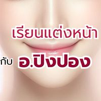 ส่งการบ้าน อ.ปิงปอง (ปี68)