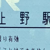 【全国の窓口に対応】10時打ち情報共有所【みどりの窓口】【JR全線きっぷ売り場】