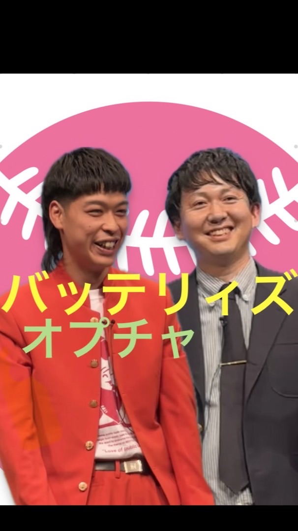 ⚾️バッテリィズ♡オプチャ🫶🏻🩷