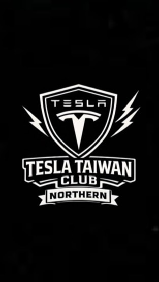 特斯拉🇹🇼車主交流群｜北區 ⚡️ Tesla Taiwan Club – Northern