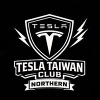 特斯拉🇹🇼車主交流群｜北區 ⚡️ Tesla Taiwan Club – Northern
