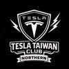 特斯拉🇹🇼車主交流群｜北區 ⚡️ Tesla Taiwan Club – Northern