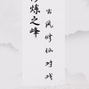 ｜修煉之峰｜古風修仙對戲