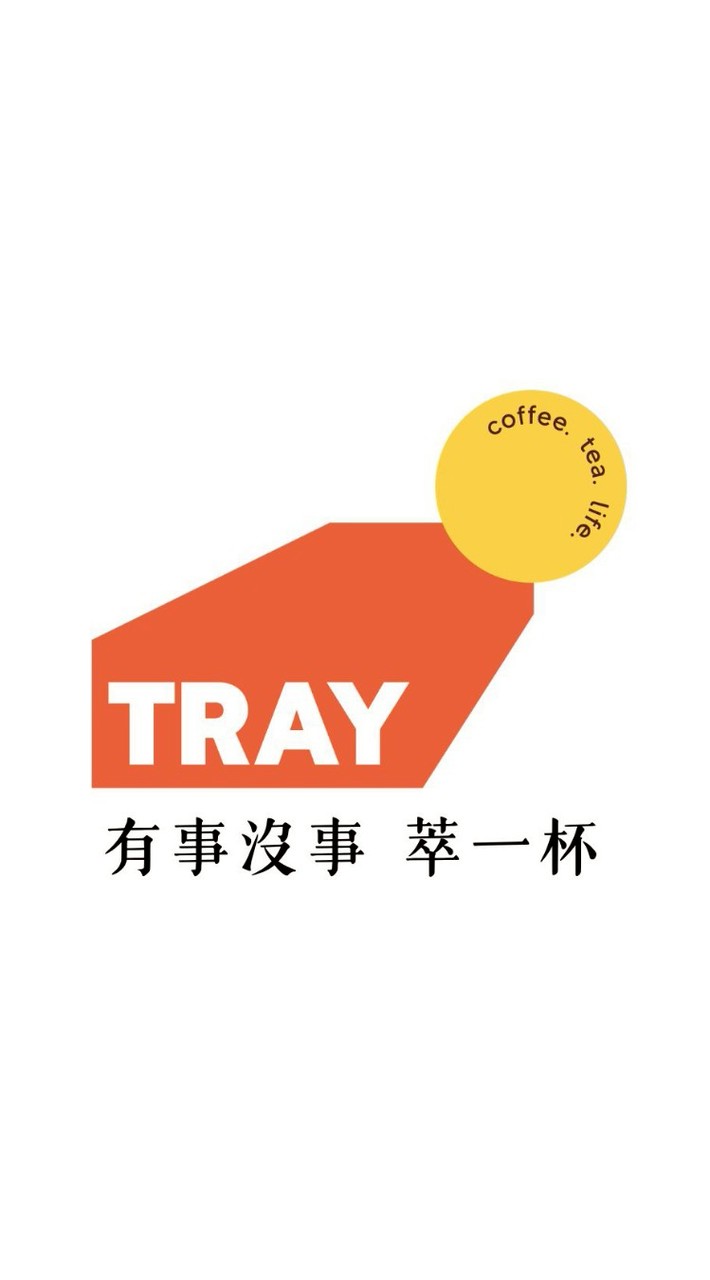 Tray有事沒事萃一杯×美安VIP專屬
