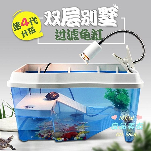 小大型水陸髮帶曬台養烏龜專用缸巴西龜別墅龜盆龜箱塑膠缸