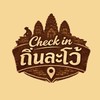 Check in ถิ่นละโว้