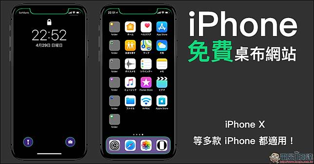 Iphone X 螢幕變亮眼 日本設計 免費 Iphone 桌布網站 多款iphone 皆適用 電腦王阿達 Line Today