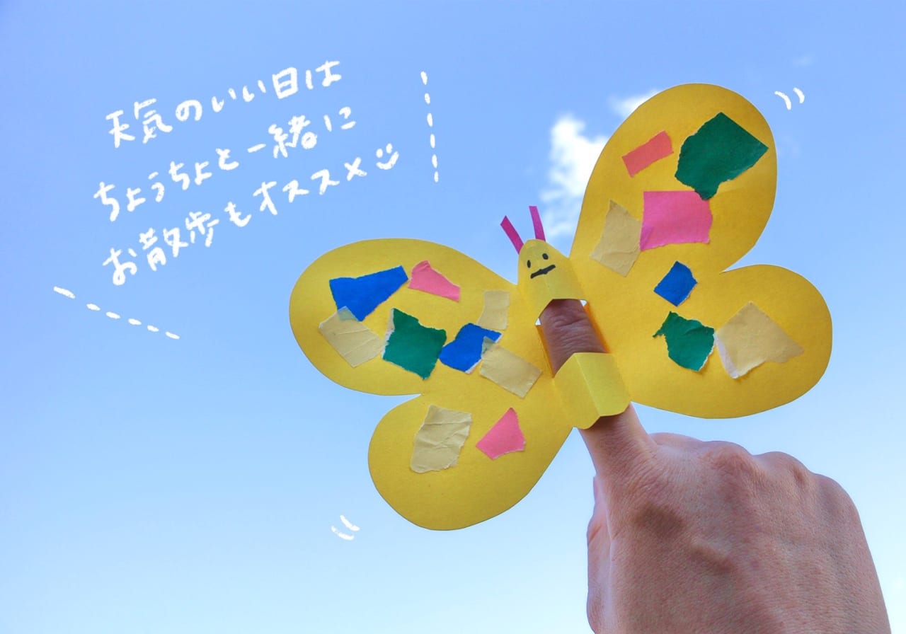 Twitterで人気のおもちゃ パタパタちょうちょ の作り方