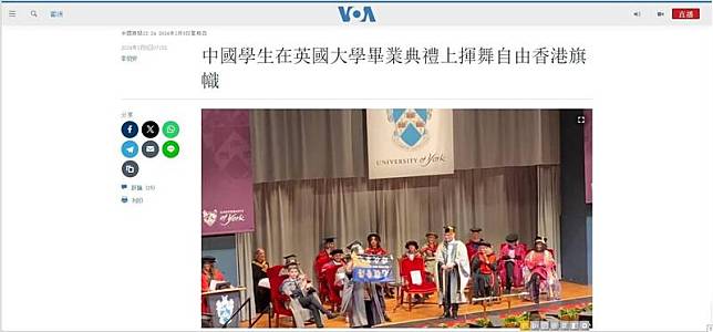 英國約克大學7日舉行畢業典禮，一名來自中國的留學生在上台接受畢業證書時，舉起一幅寫有「光復香港，時代革命」的旗幟。(擷取自美國之音)