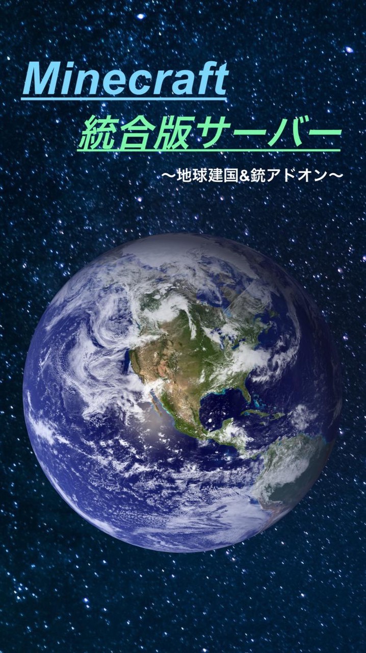 SIES6 地球建国生活サーバー 【統合版】