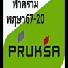 ตลาด พฤษาฟ้าคราม รังสิต คลอง1-2-3 ทุกหมู่บ้าน..