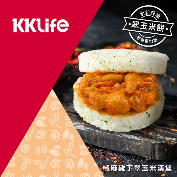 【KKLife】椒麻雞丁翠玉米漢堡 (170±10g/顆；3顆/袋)