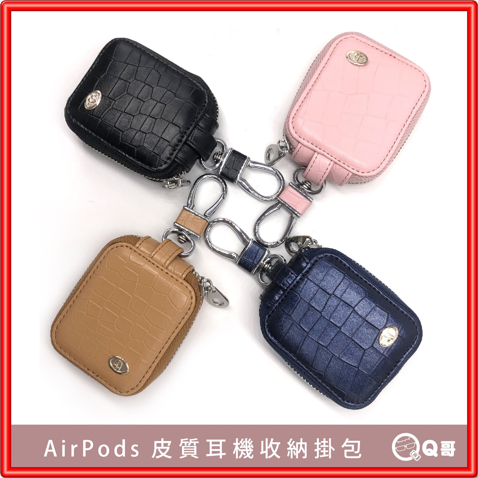 AirPods 耳機掛包 皮革 無線耳機 收納包 耳機收納包 隨身包 耳機包 素色 保護殼 耳機 收納 小包【M22】