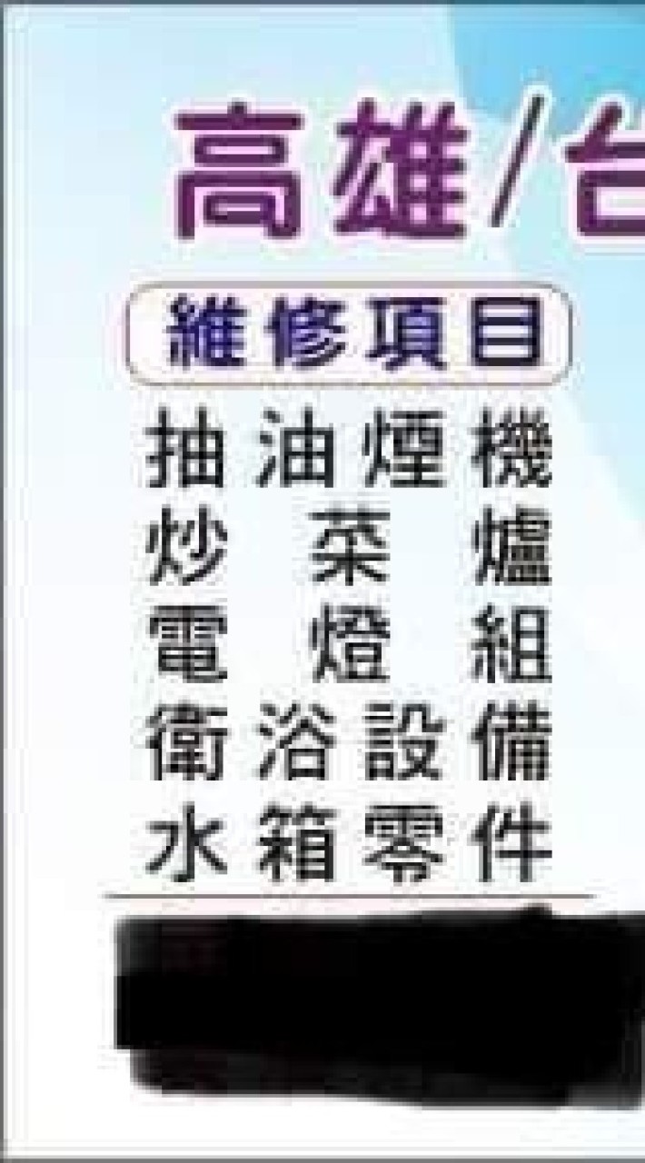 阿忠企業--水電維修--門鎖更換--接水管--換水龍頭--清水塔--衛浴設備--抽油煙機-炒菜爐更換