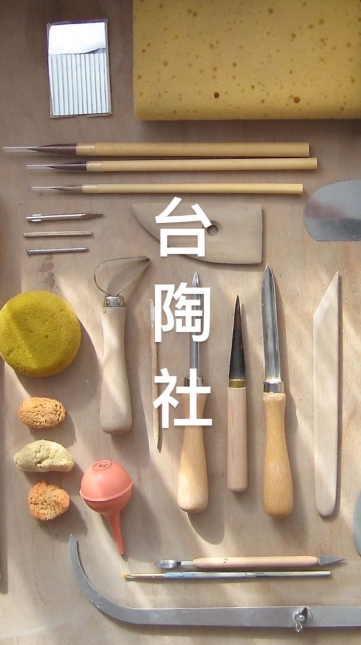 台灣陶藝x柴燒x拉坯 交流