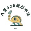 八里龍形428市集-客群