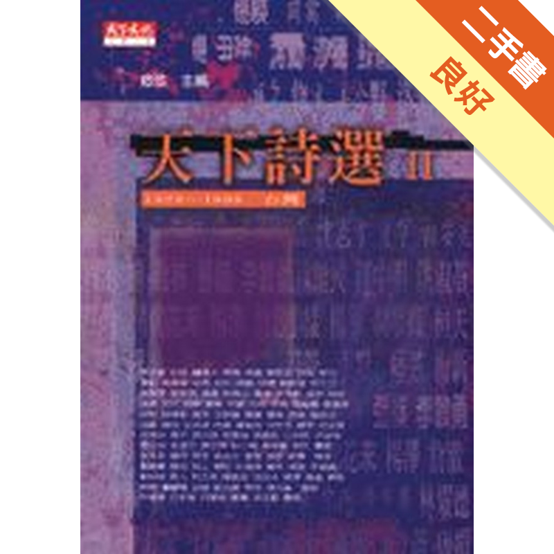 二手書購物須知1. 購買二手書時，請檢視商品書況或書況影片。商品名稱後方編號為賣家來源。2. 商品版權法律說明：TAAZE 讀冊生活單純提供網路二手書託售平台予消費者，並不涉入書本作者與原出版商間之任