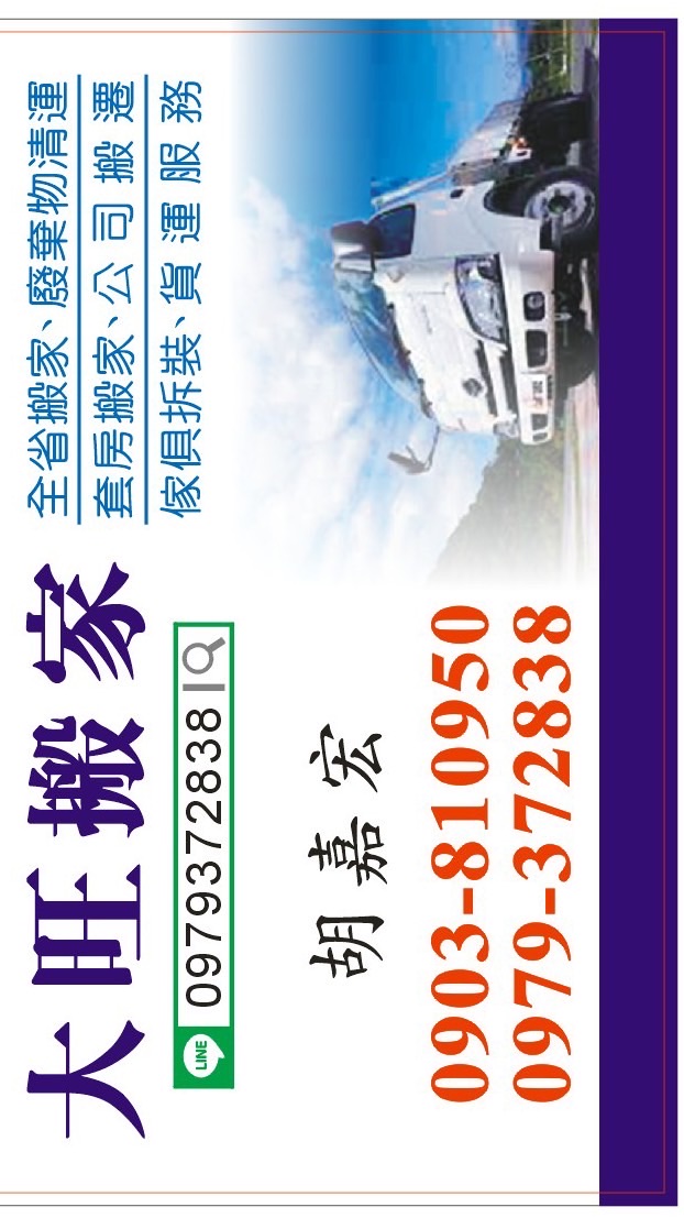 大旺精緻搬家