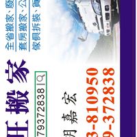 大旺精緻搬家