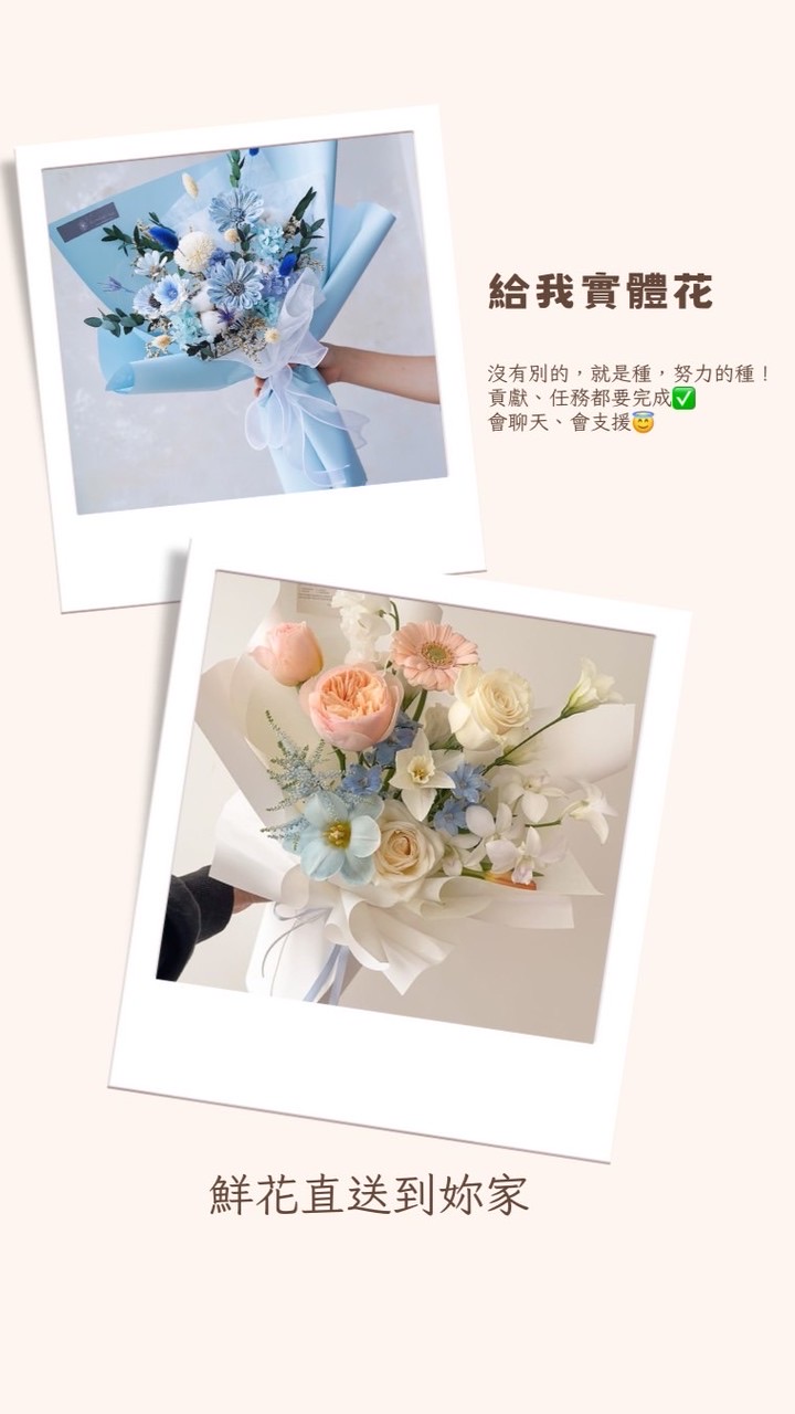 天天都有實體花