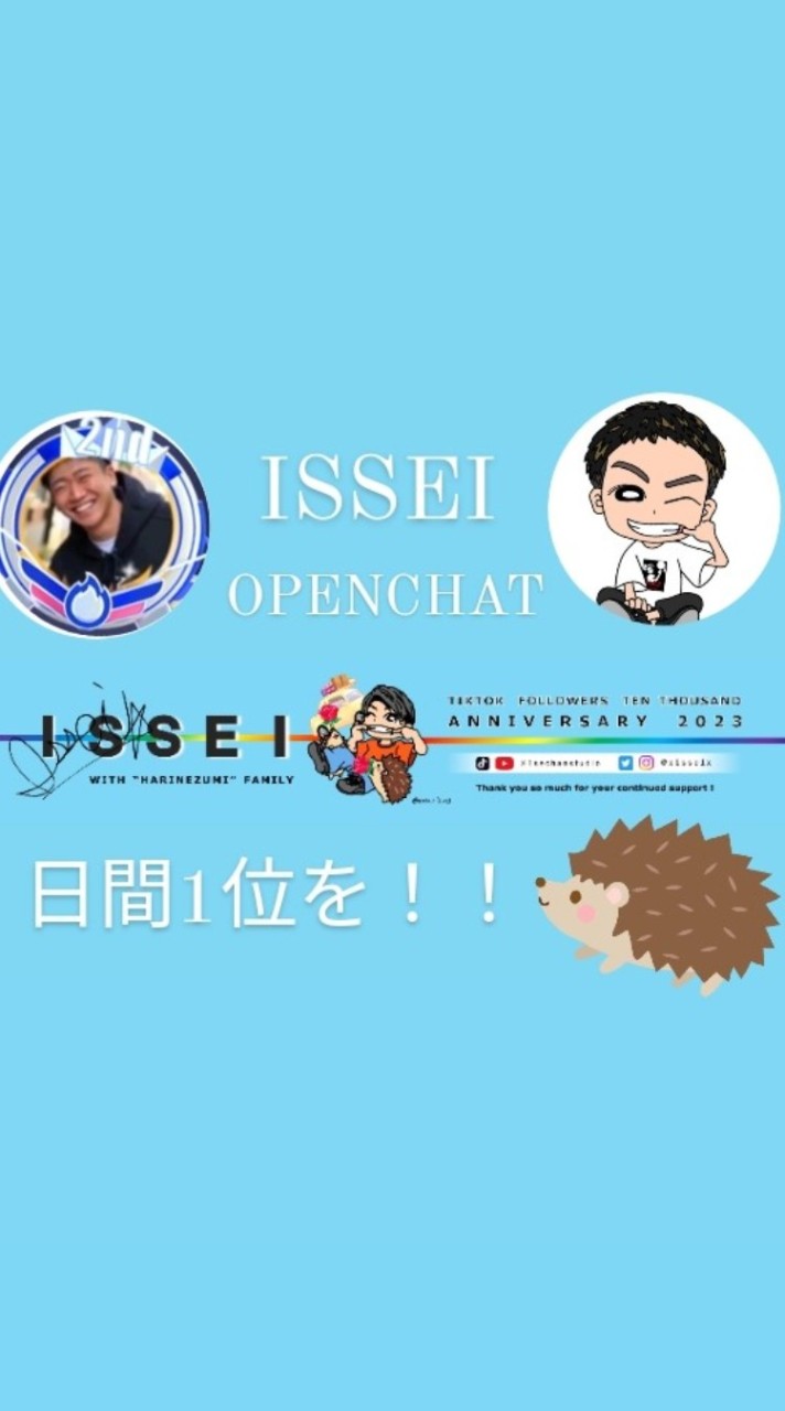 いっせ🦔🦔