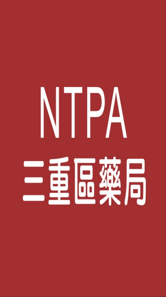 NTPA-三重區藥局社群