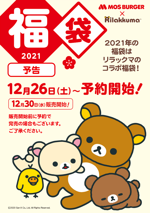 日本摩斯漢堡竟推出限定 獺祭奶昔 還有21年摩斯拉拉熊福袋等著你預購 Line購物