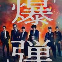 ドラマ 超激緩也‼️⁉️⁉️⁉️⁉️〜みんなを愛する管理より愛を込めて…🫶〜