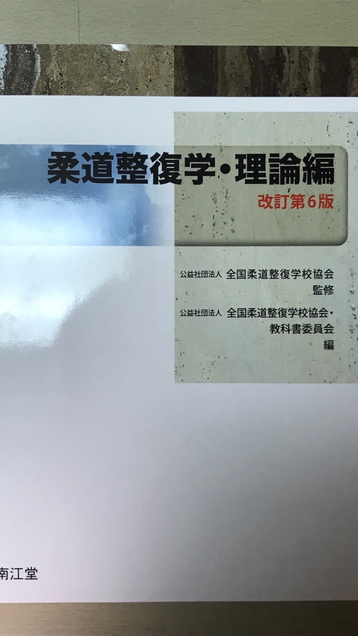 柔道整復師 国家試験のオープンチャット