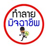 รวบรวมผู้เสียหาย ถูกมิจฉาชีพหลอก จากเพจของบริษัทซามูไร168